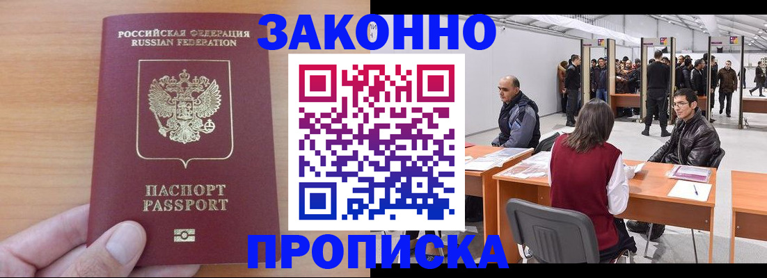 прописка 2025 в Очёре